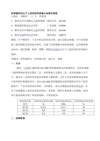 沥青搅拌站生产上面层料沥青偏少故障及排除