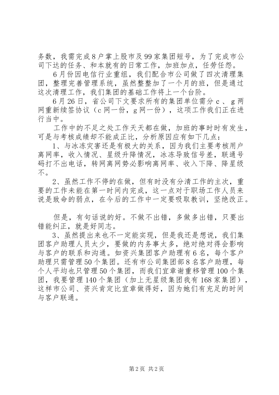 通讯公司上半年工作总结_第2页