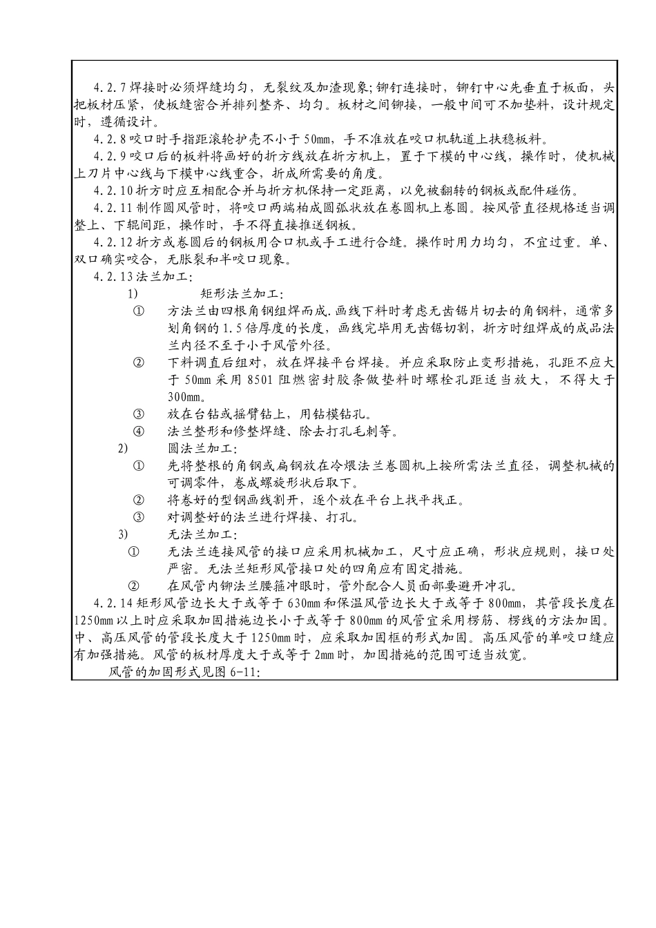 通风管道及部件制作技术(安全)交底记录_第3页