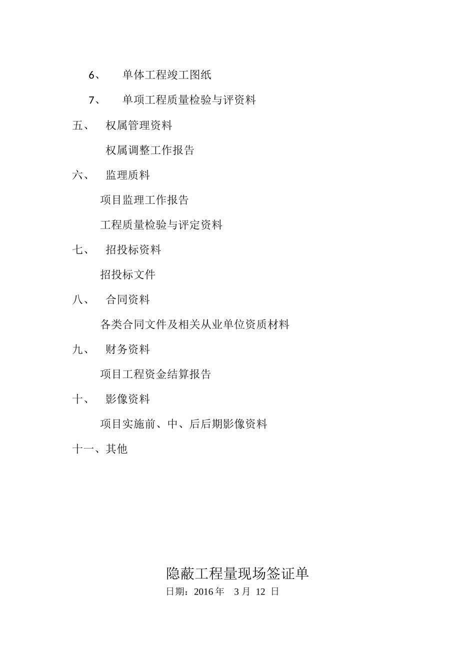 工程量现场签证单_第2页