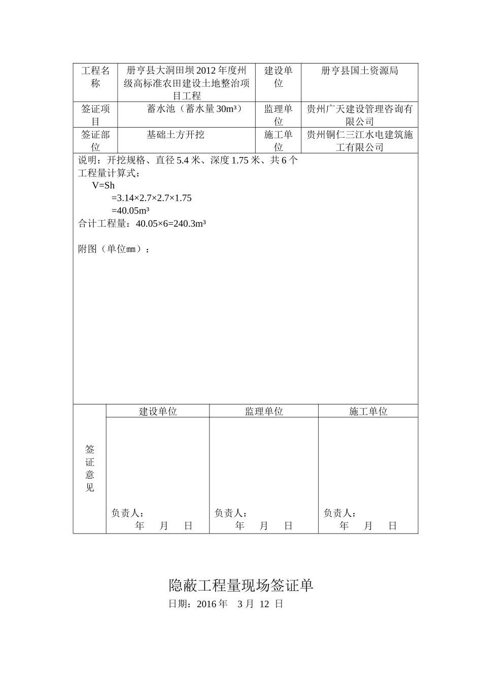 工程量现场签证单_第3页