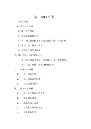 工程量现场签证单