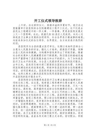 开工仪式领导演讲致辞