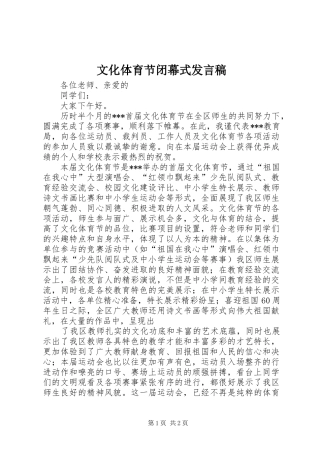 文化体育节闭幕式发言