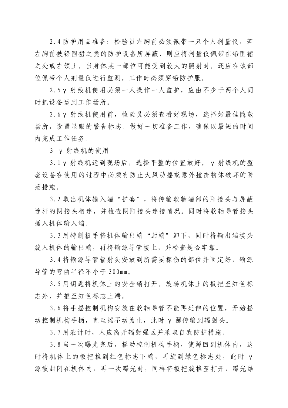 操作规程之二(检测试验设备)_第3页