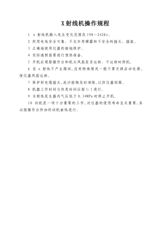 操作规程之二(检测试验设备)