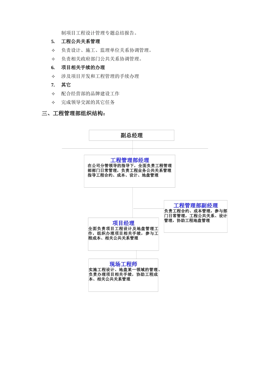 工程部职责（v1[1].0)_第2页