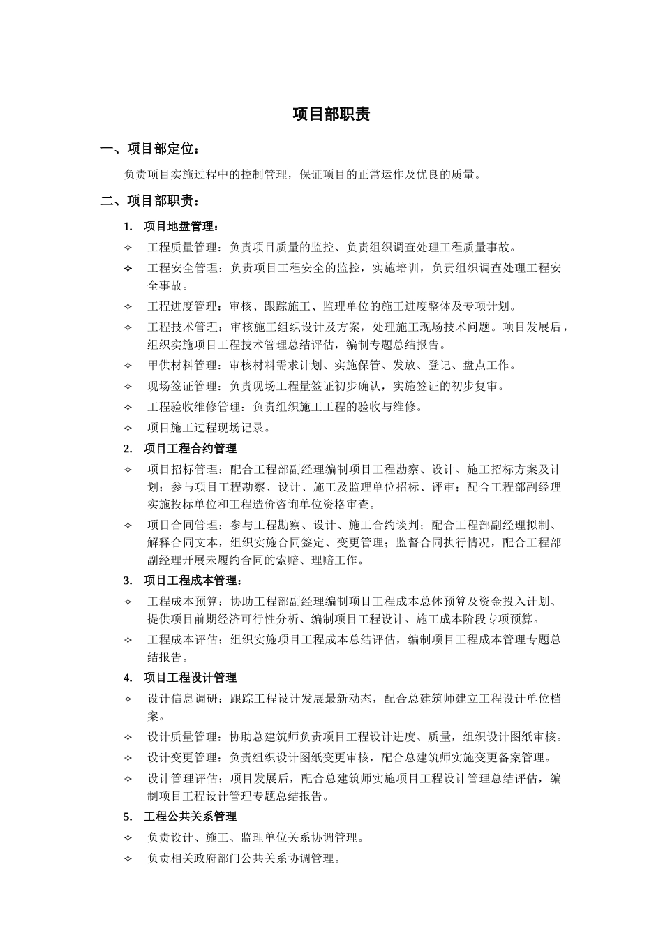 工程部职责（v1[1].0)_第3页