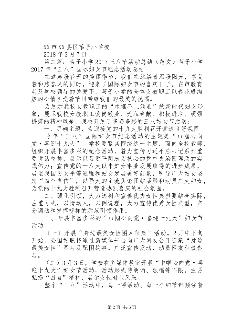 苇子小学20XX年三八节活动总结_第2页