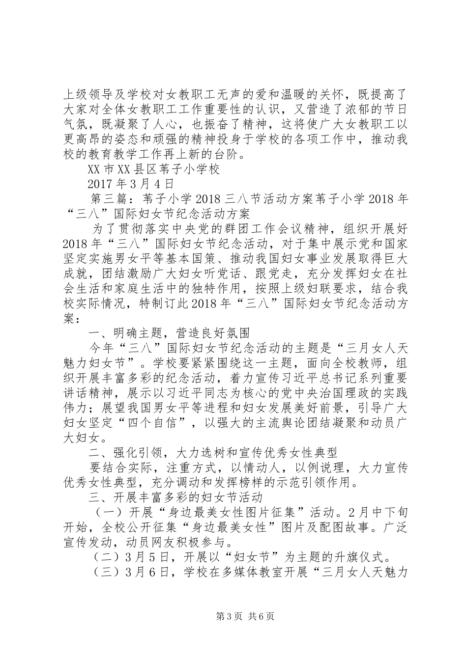 苇子小学20XX年三八节活动总结_第3页