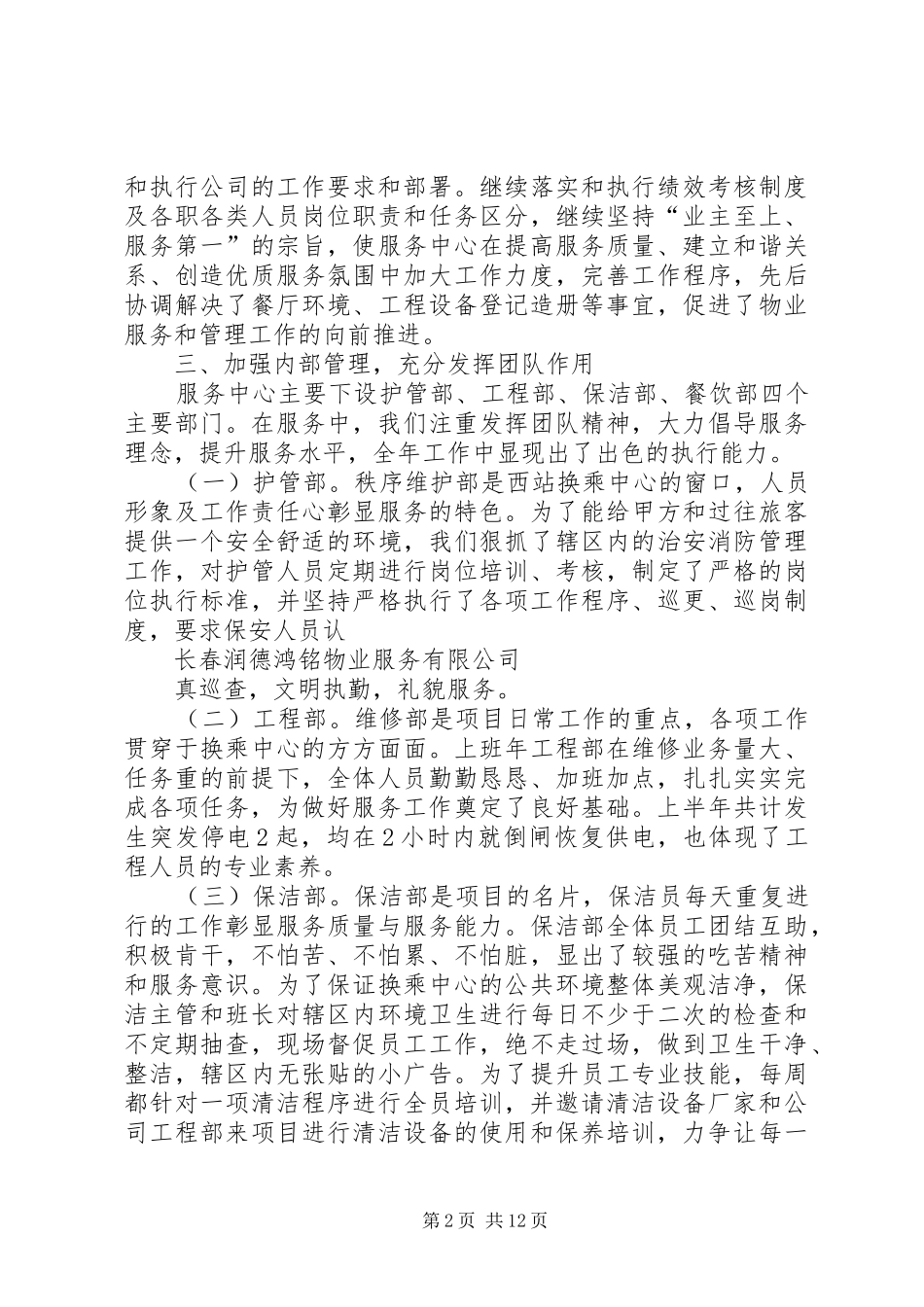 西站服务中心XX年上半年工作总结_第2页