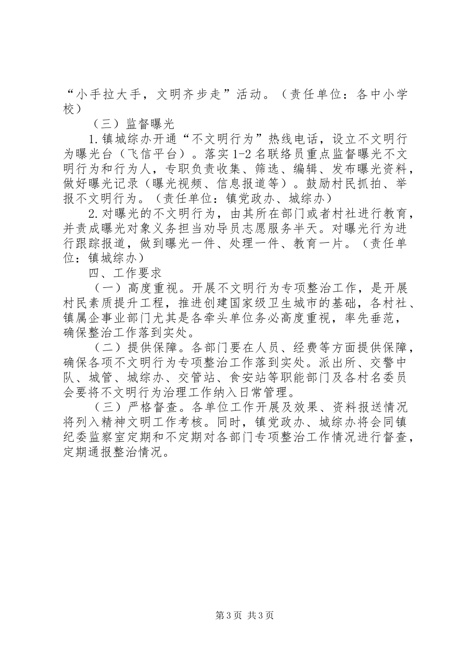 全镇不文明行为专项治理工作方案_第3页