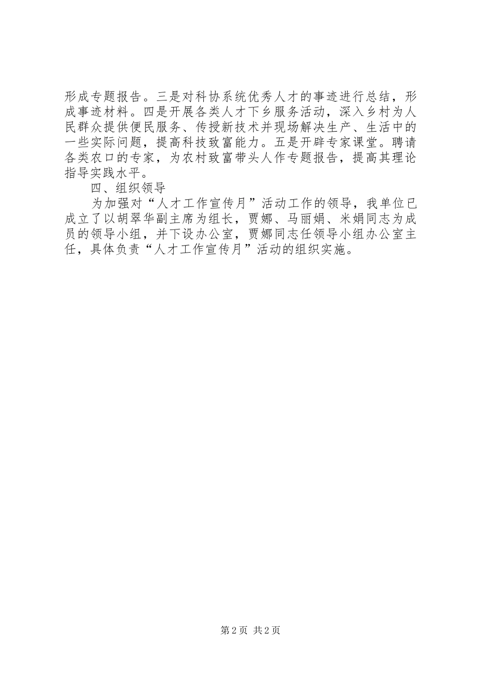 科协“人才工作宣传月”活动实施方案_第2页