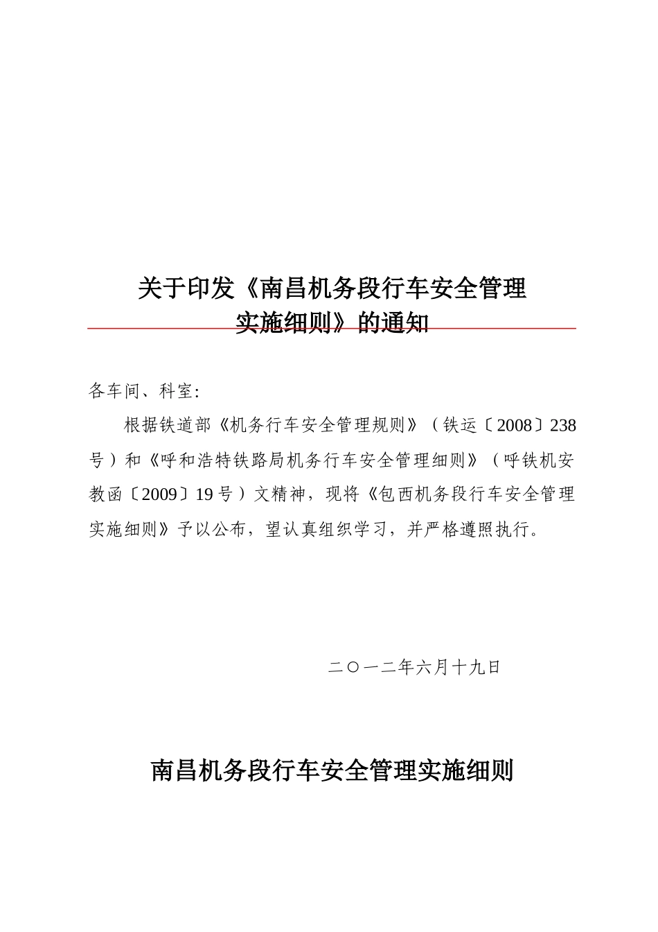 行车安全管理实施细则_第1页