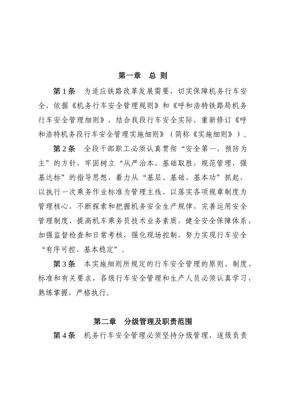 行车安全管理实施细则_第2页