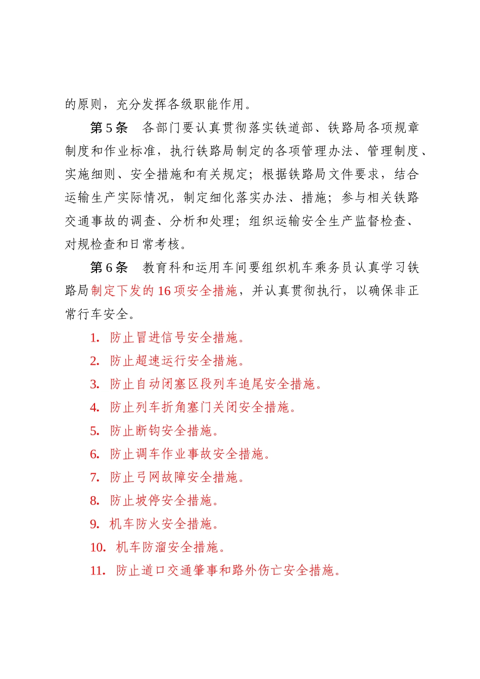 行车安全管理实施细则_第3页