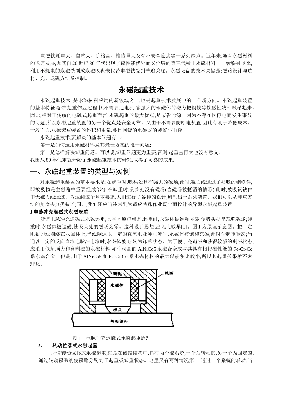 磁力起重设备_第3页