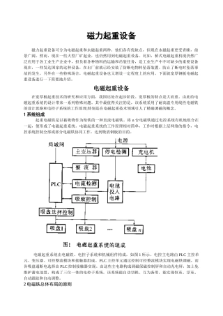 磁力起重设备