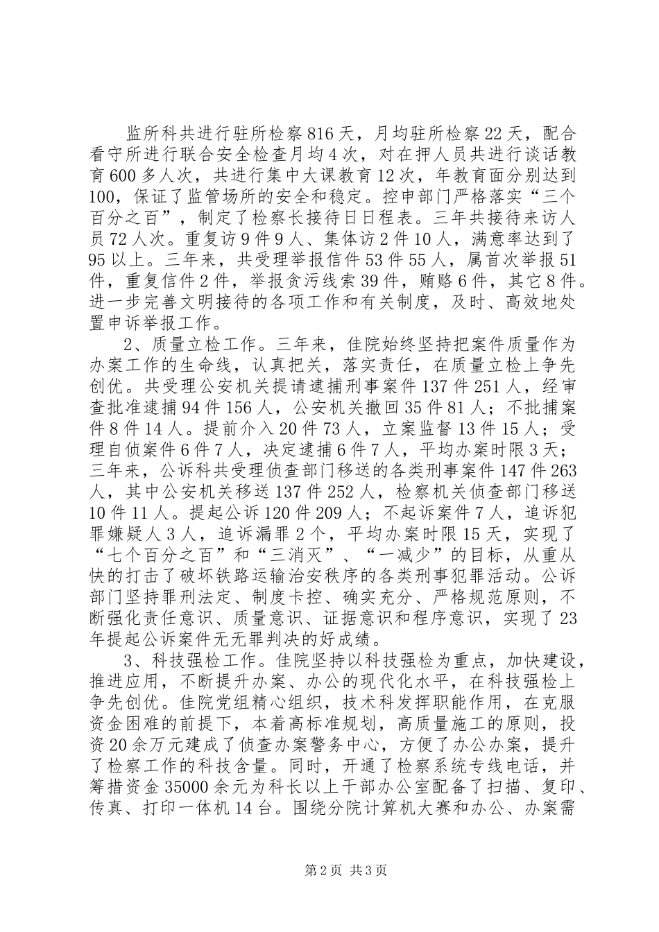 铁路运输检察院三年(20XX年20XX年)工作总结_第2页