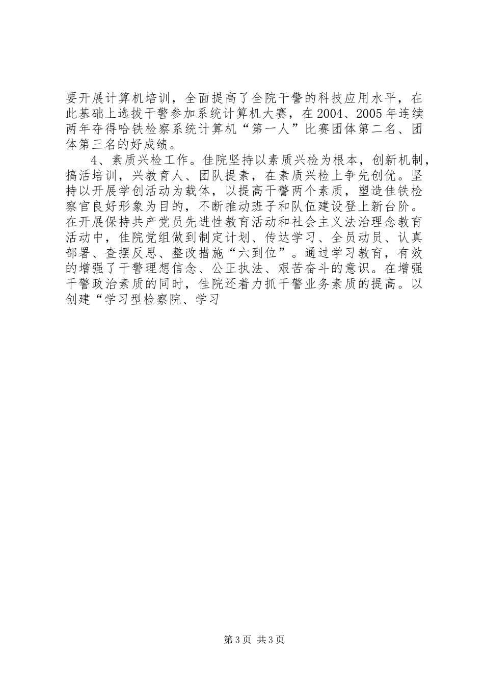 铁路运输检察院三年(20XX年20XX年)工作总结_第3页