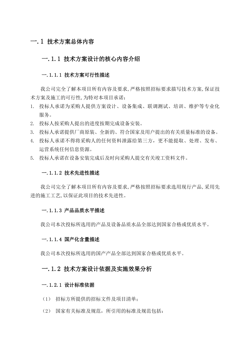 环境监控模板_第3页