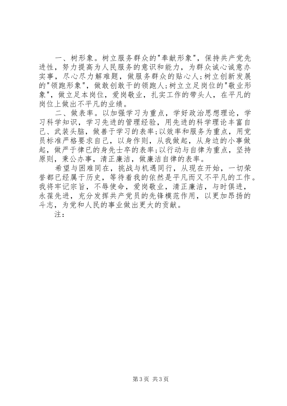 七一表彰大会优秀党员代表发言与七一表彰大会发言_第3页