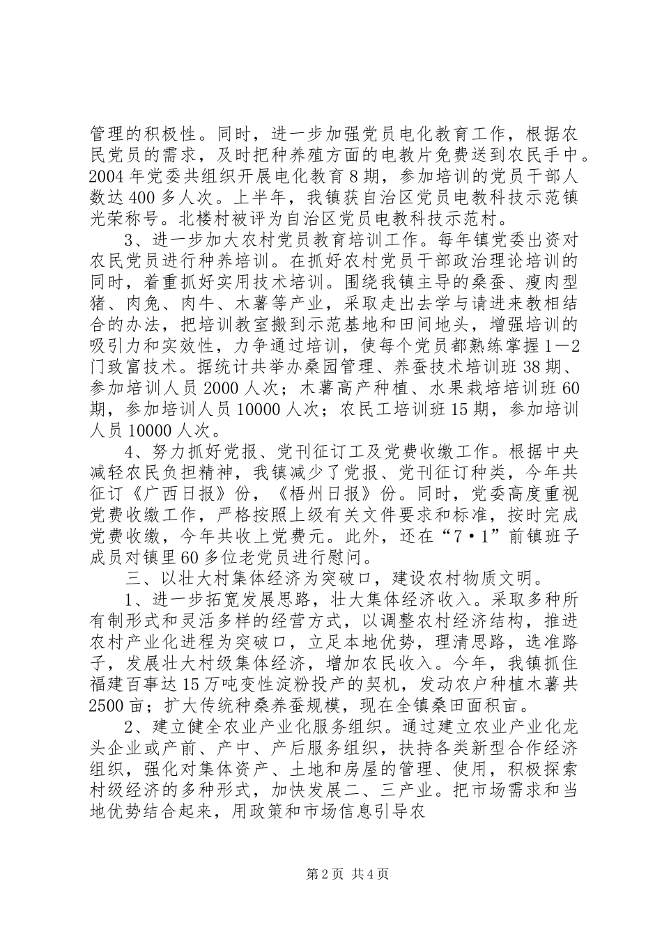 镇二00四年基层组织建设工作总结_第2页