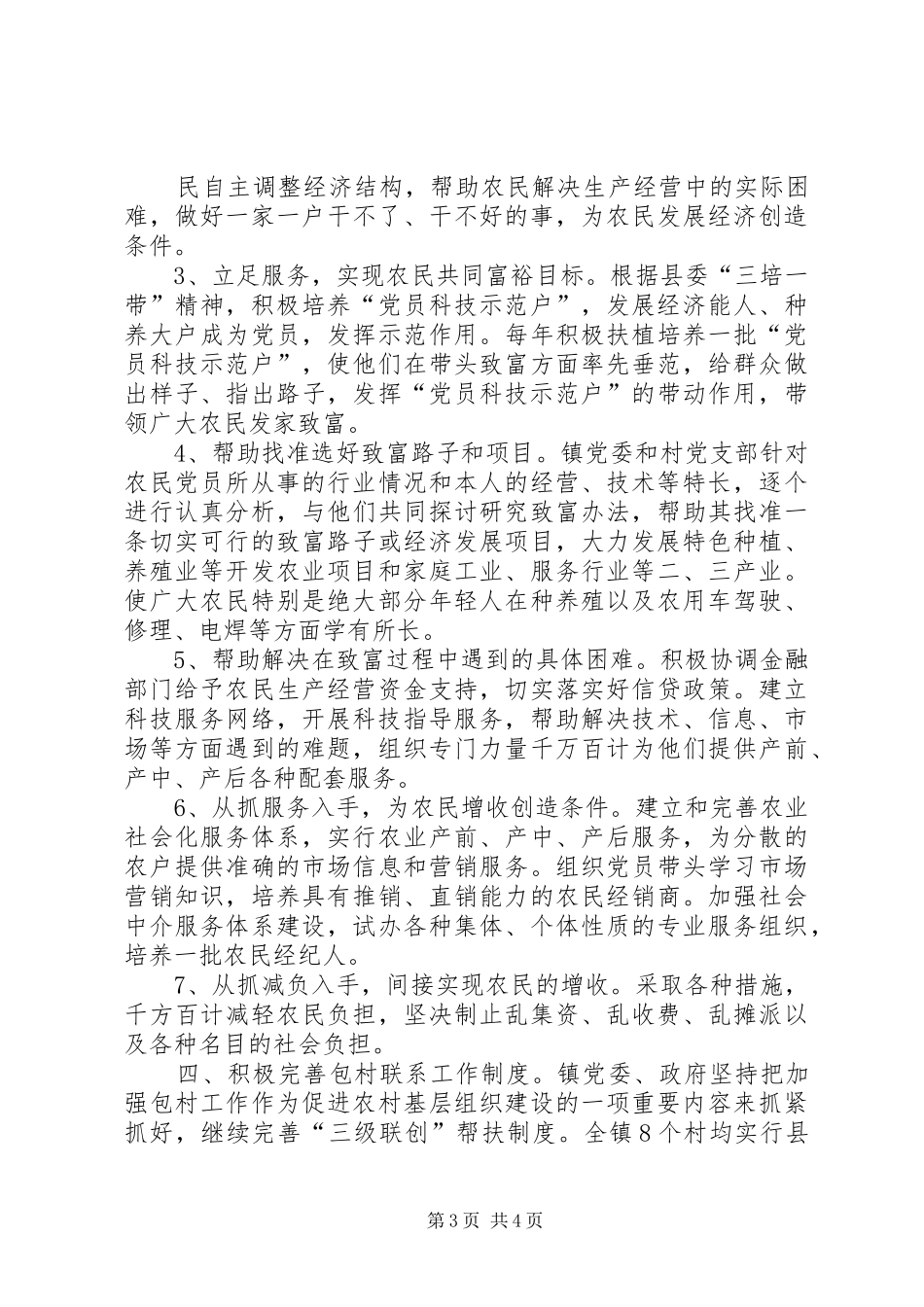 镇二00四年基层组织建设工作总结_第3页