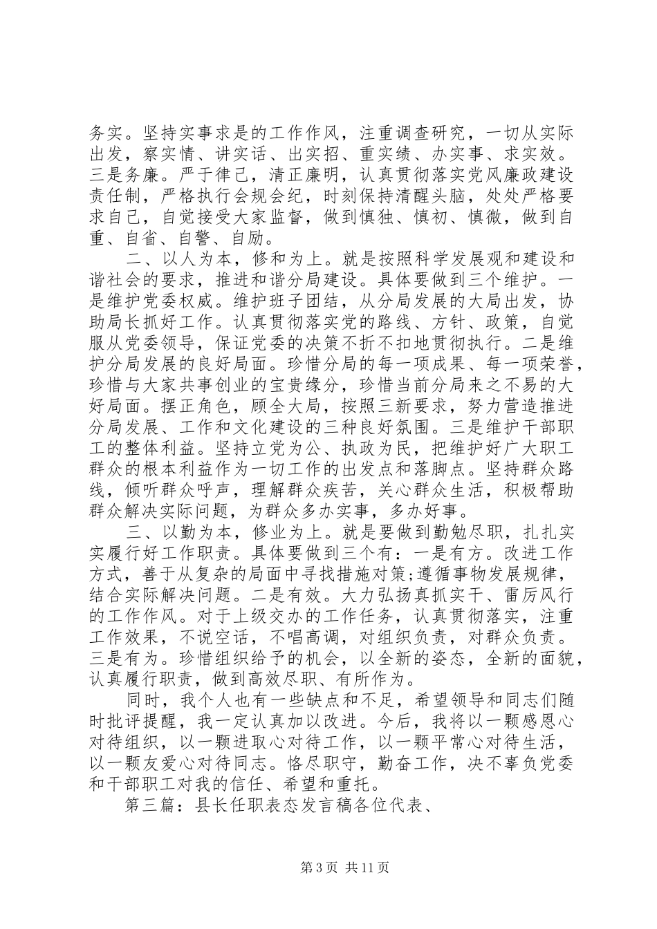 副局长任职表态发言_第3页