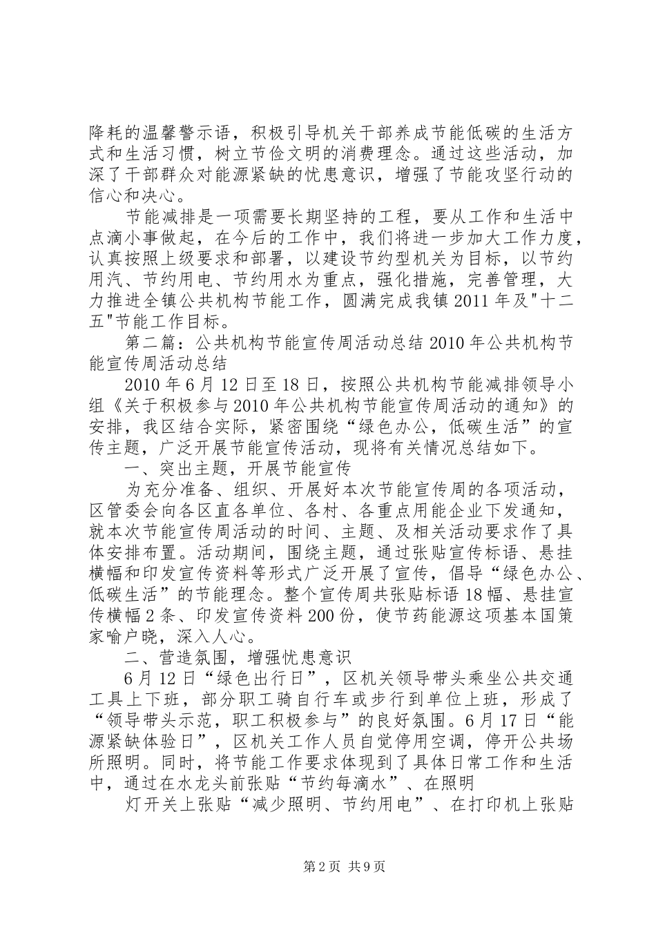 镇开展公共机构节能宣传周活动总结_第2页