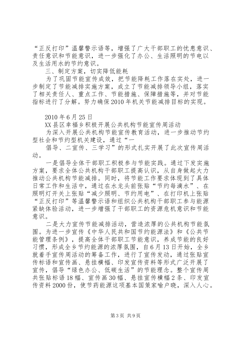 镇开展公共机构节能宣传周活动总结_第3页