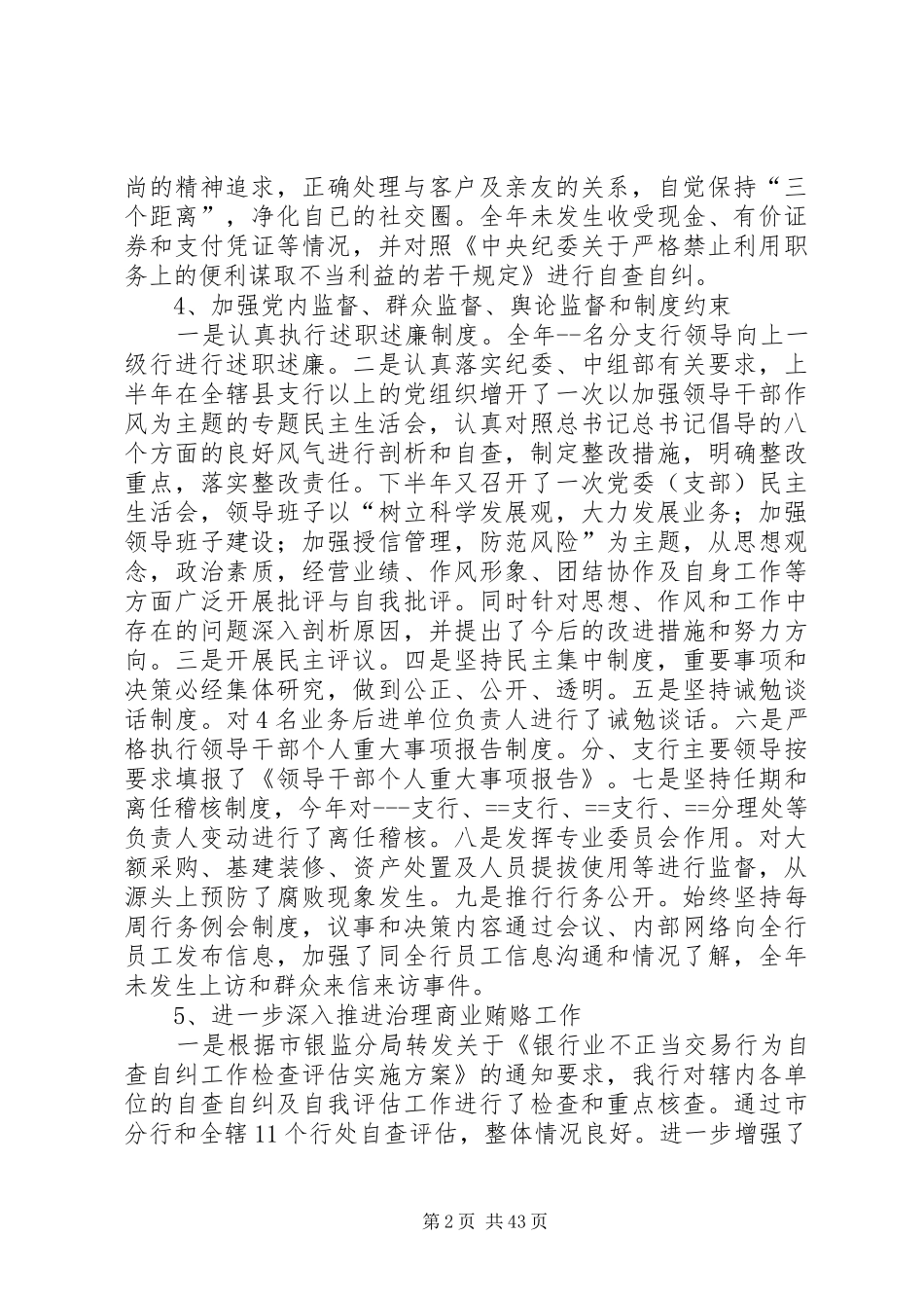银行分行纪检监察保卫工作总结_第2页