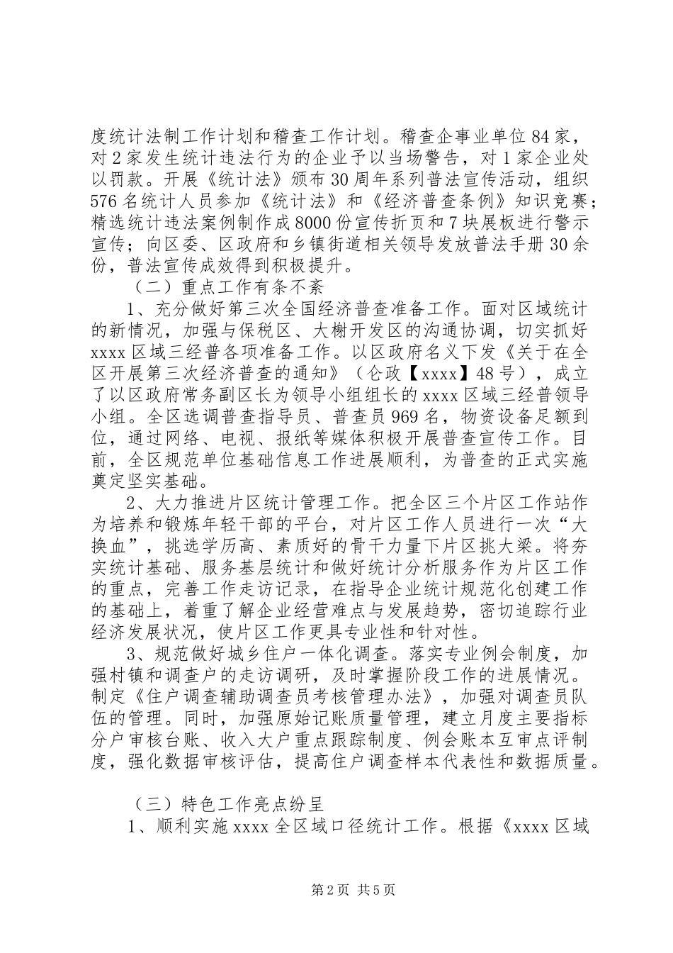 统计局年终工作总结 (25)_第2页