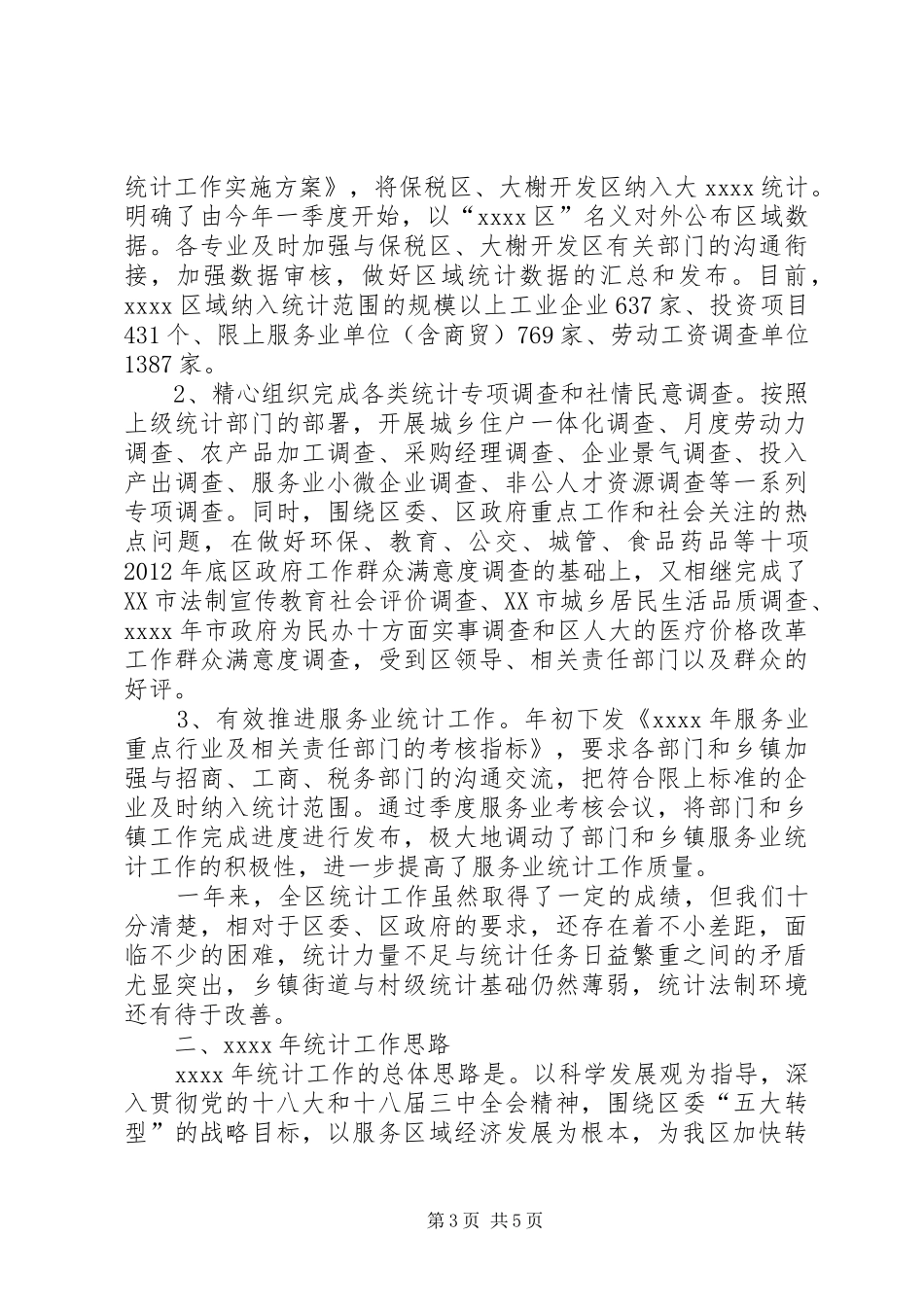 统计局年终工作总结 (25)_第3页