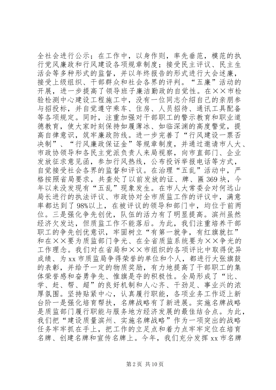 质量技术监督工作总结_第2页