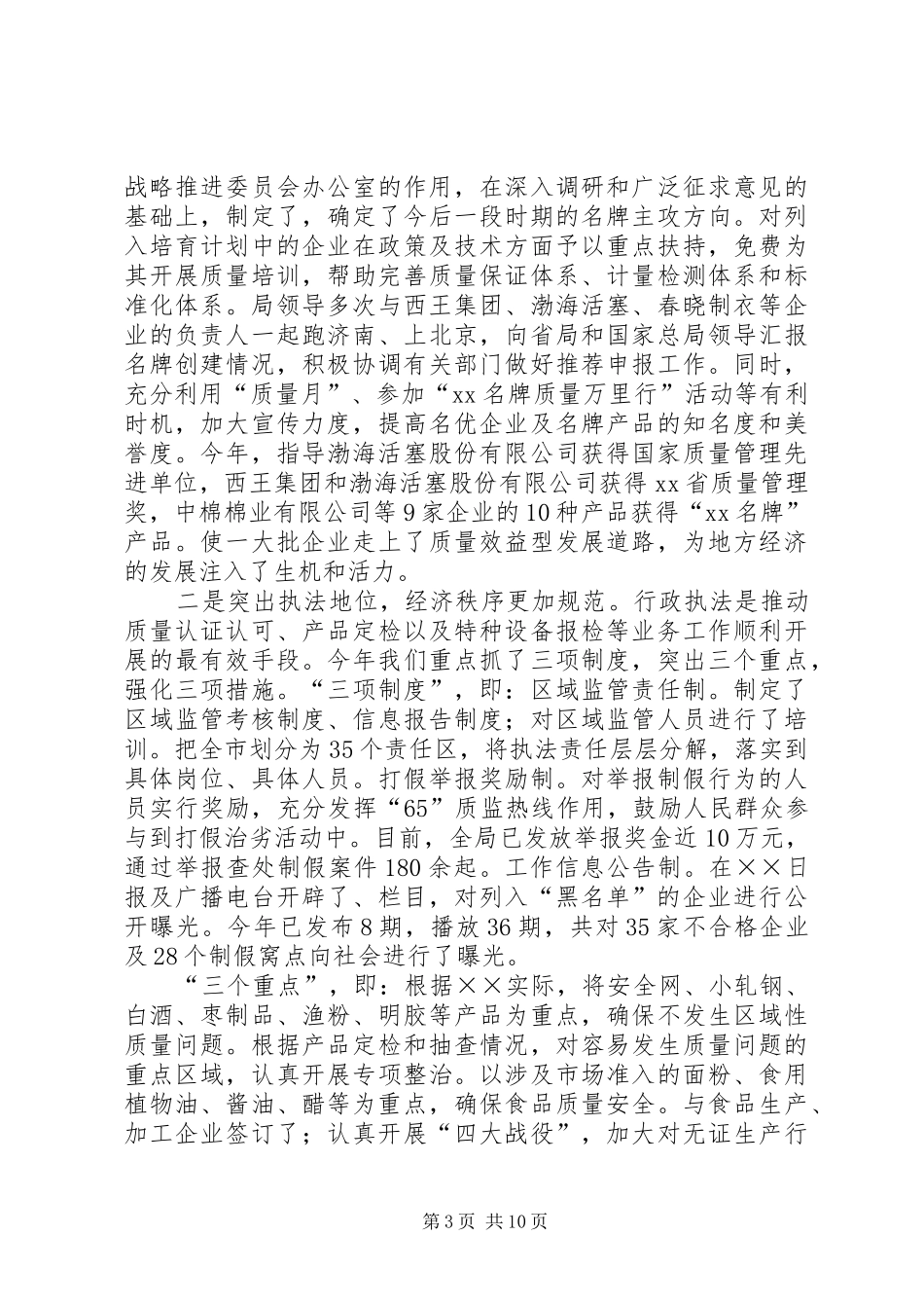 质量技术监督工作总结_第3页