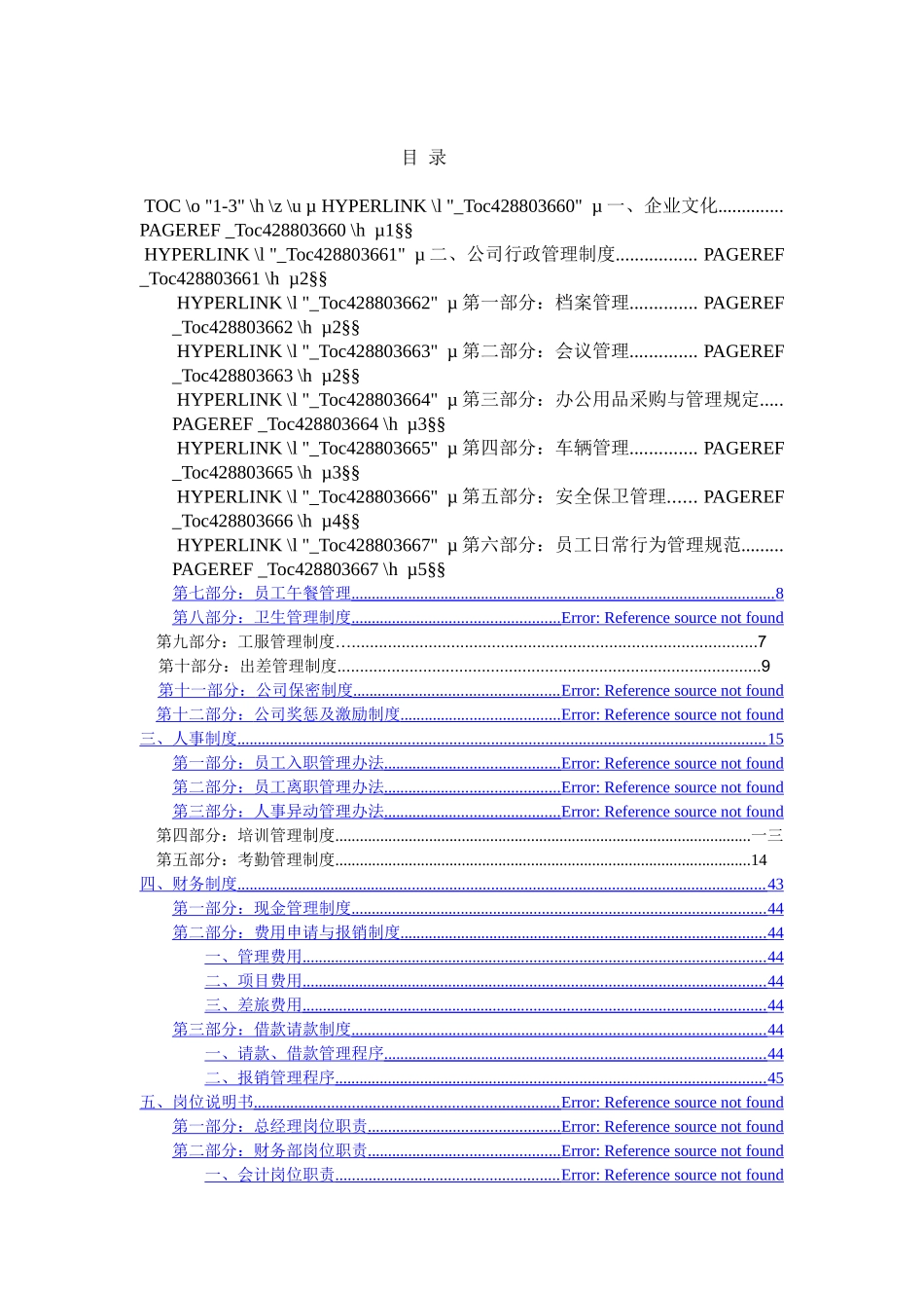 公司行政人事制度汇编_第3页