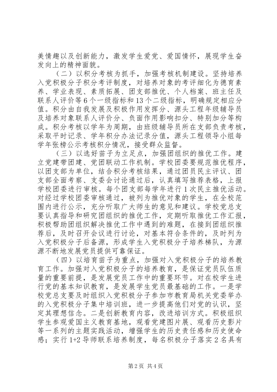 林桂中学发展党员“源头工程”方案_第2页