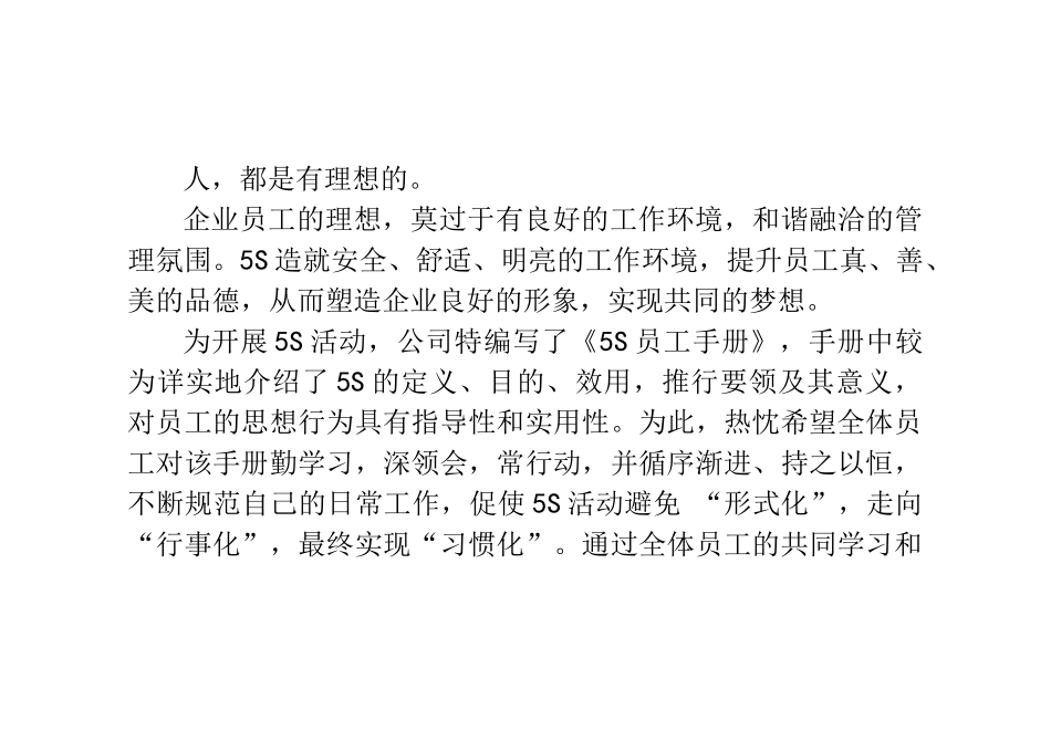 A5版5S手册_第2页