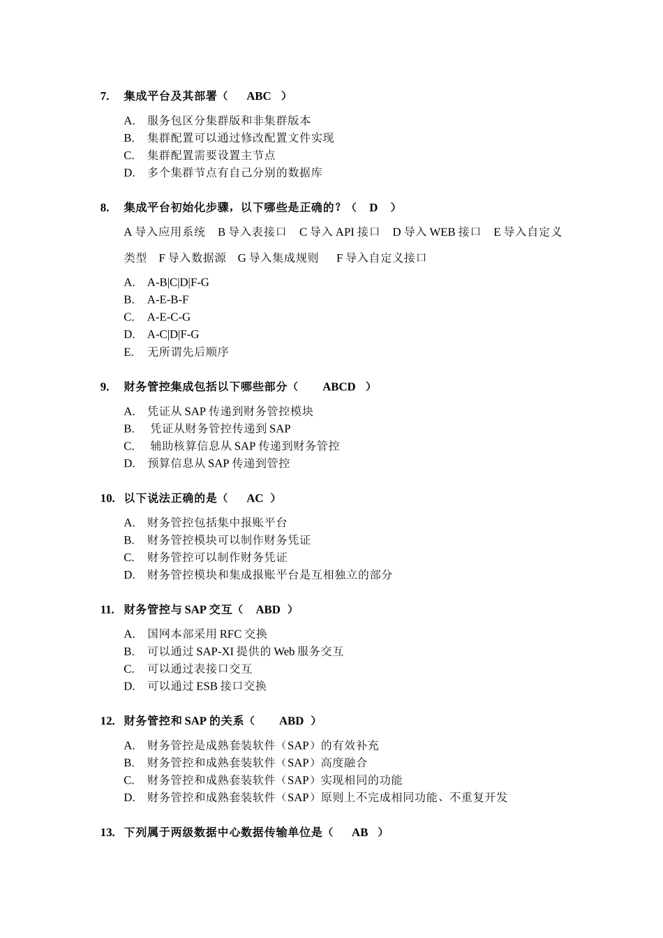 集成开发技术考核试题(国网管控)_第2页