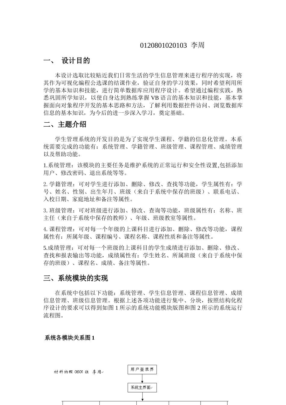 可视化编程作业--关于学生信息管理系统的程序设计与实现_第2页