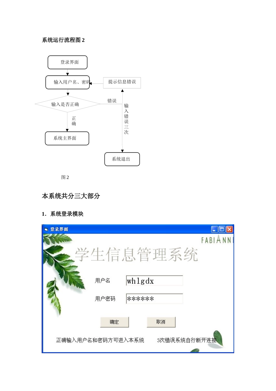 可视化编程作业--关于学生信息管理系统的程序设计与实现_第3页