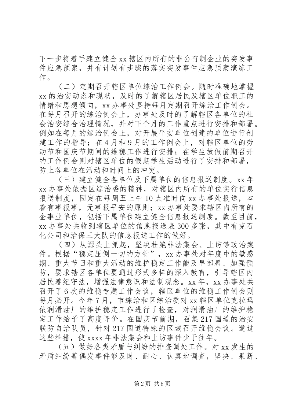 综合治理和平安创建工作总结及工作打算总结_第2页