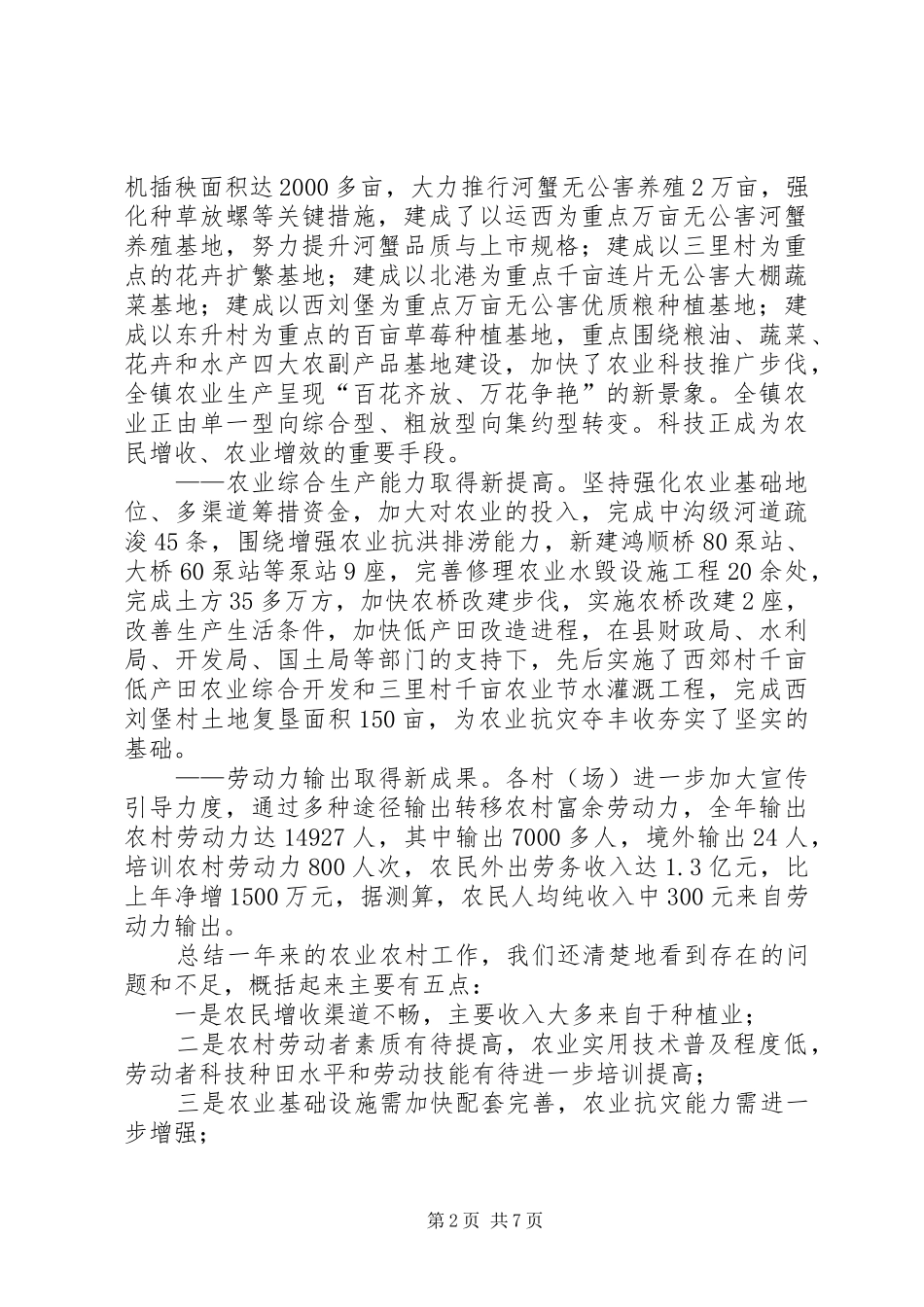 在全县农业农村工作座谈会上的发言稿_第2页