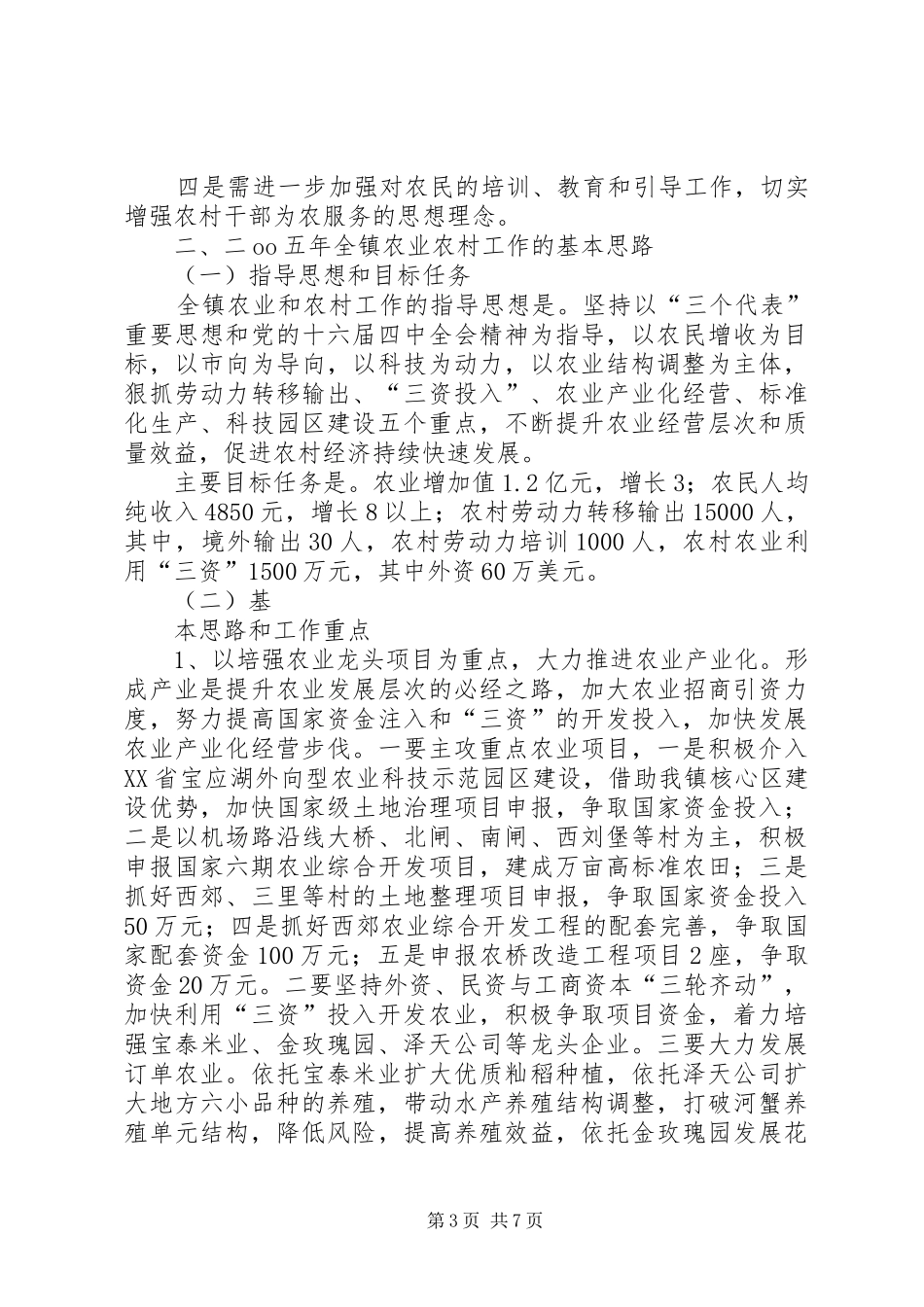 在全县农业农村工作座谈会上的发言稿_第3页