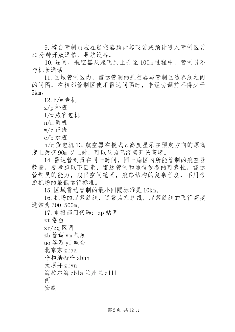 重点总结飞组2_第2页