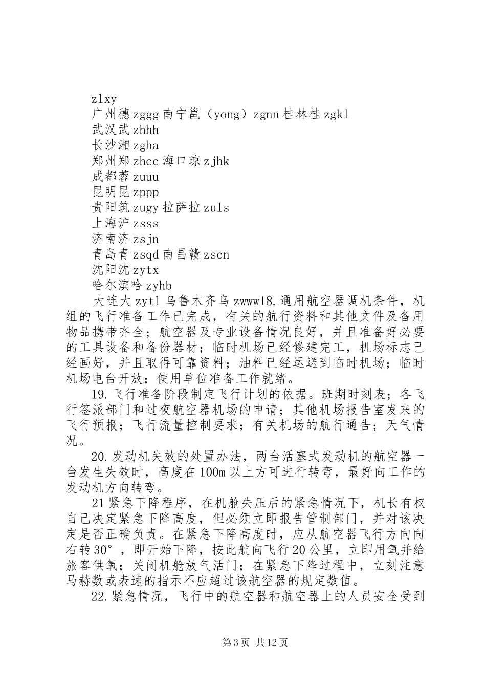 重点总结飞组2_第3页