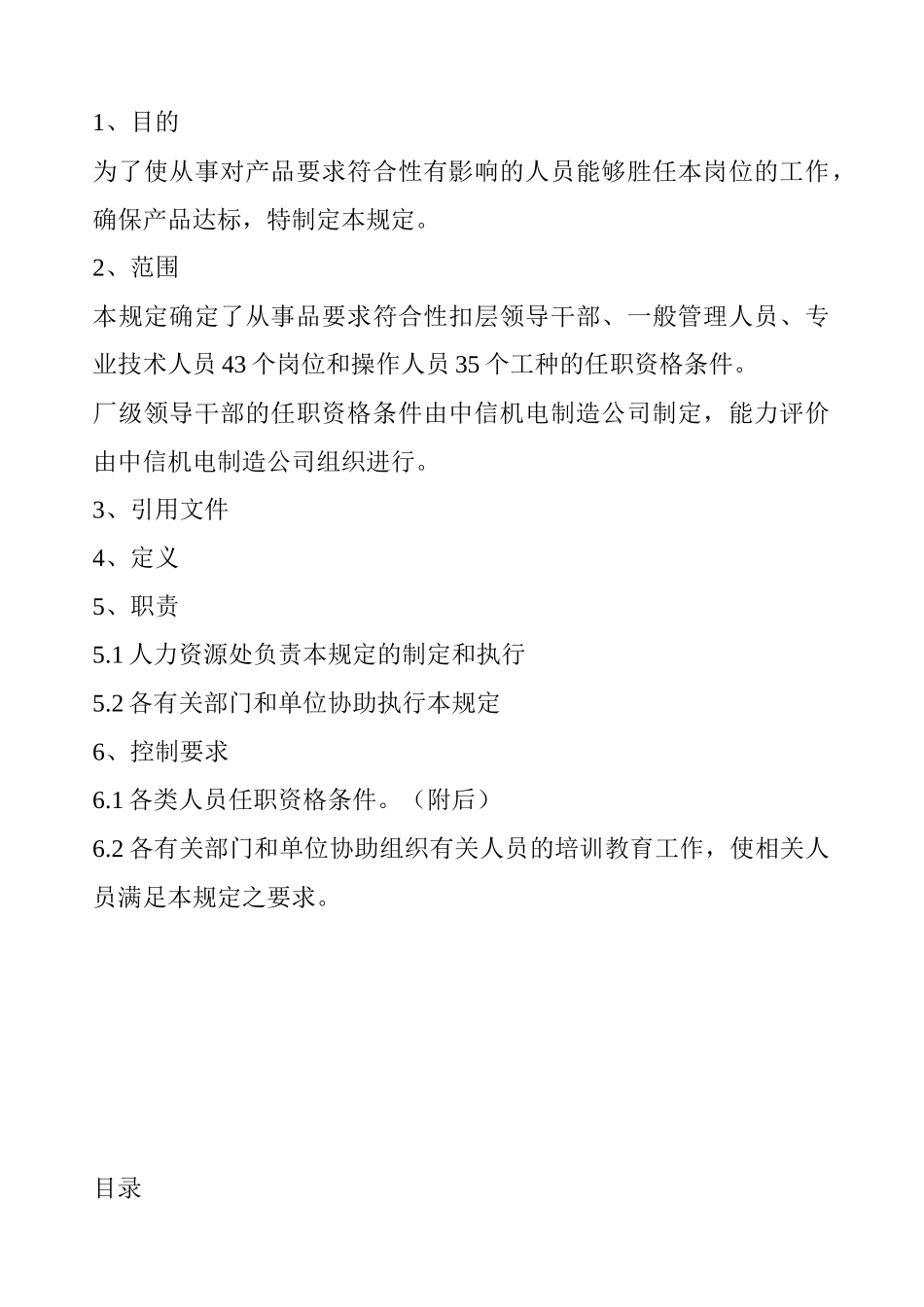 各类岗位及各职务人员任职资格条件(超全)_第2页