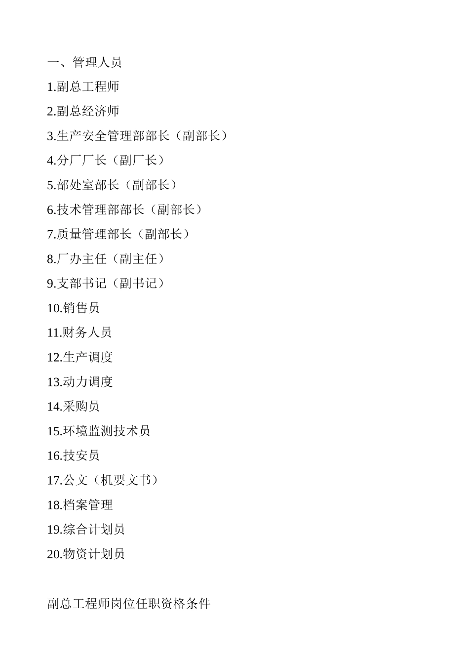 各类岗位及各职务人员任职资格条件(超全)_第3页