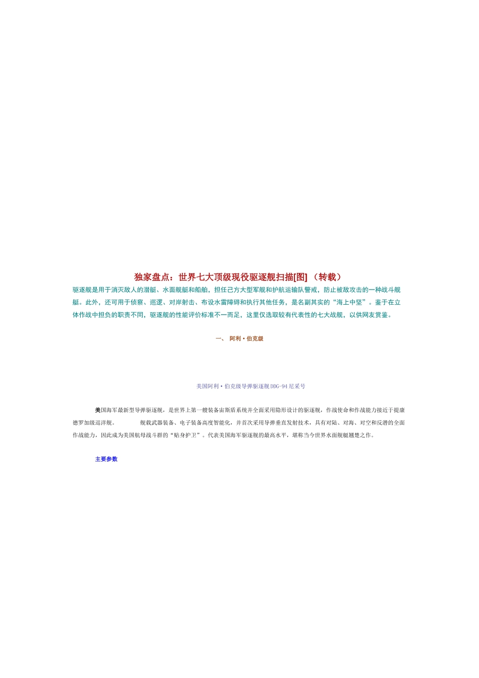 世界七大顶级现役驱逐舰扫描_第1页